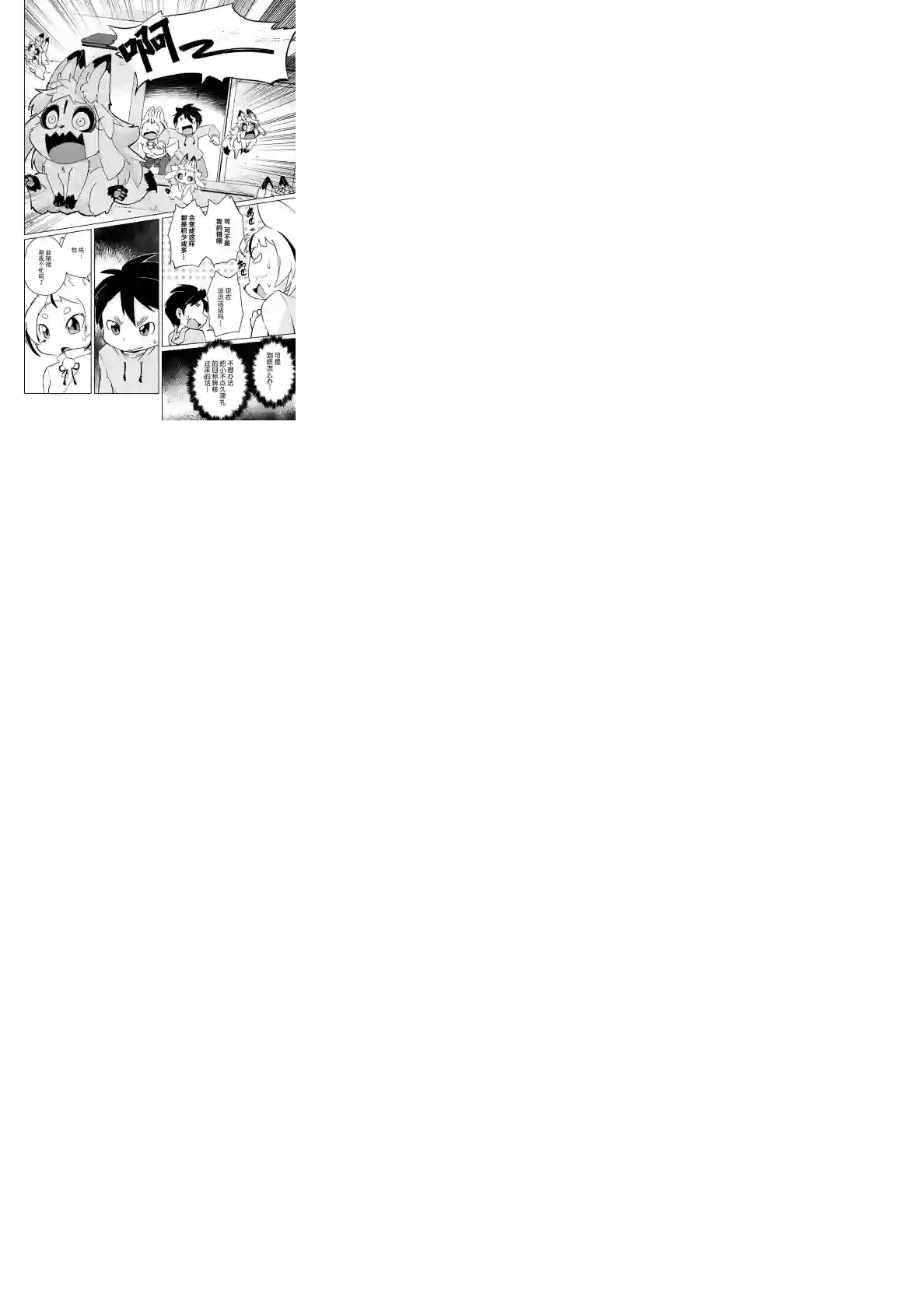 灾祸之狐的久津礼第19话