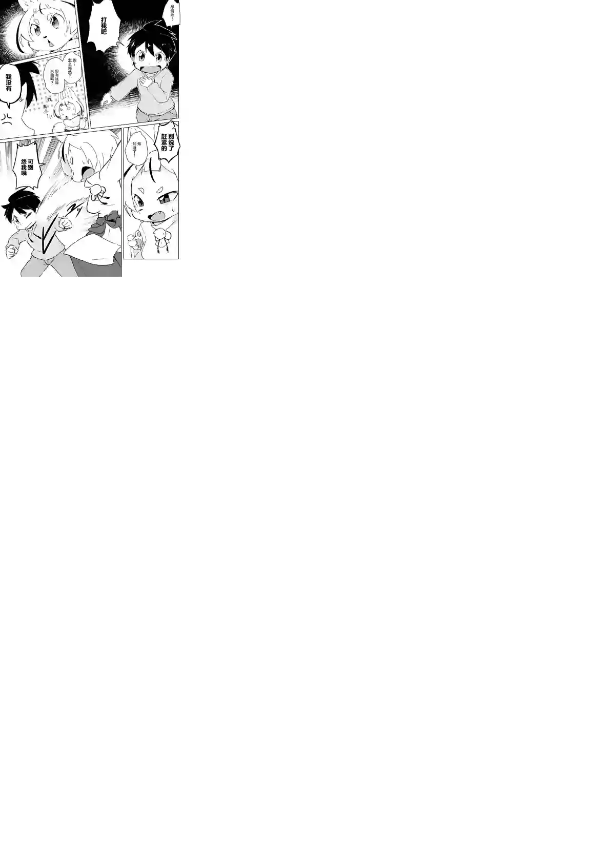 灾祸之狐的久津礼第19话