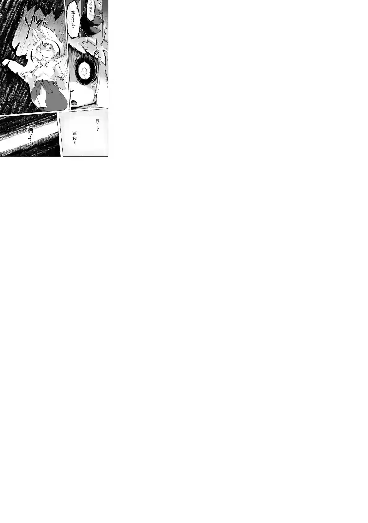 灾祸之狐的久津礼第19话