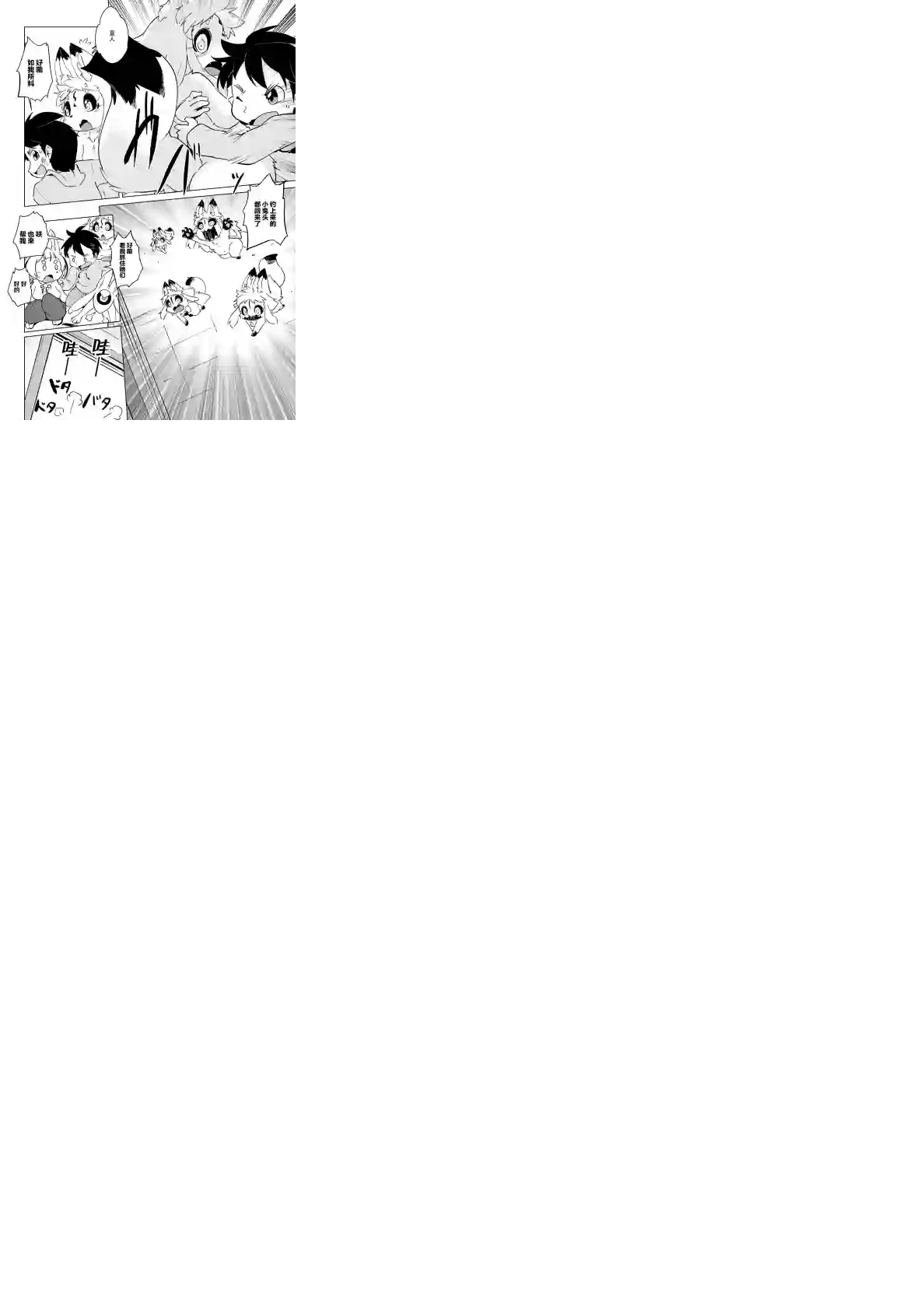 灾祸之狐的久津礼第19话