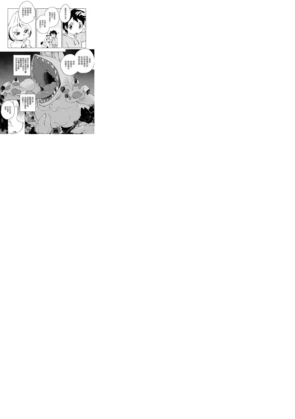 灾祸之狐的久津礼第19话