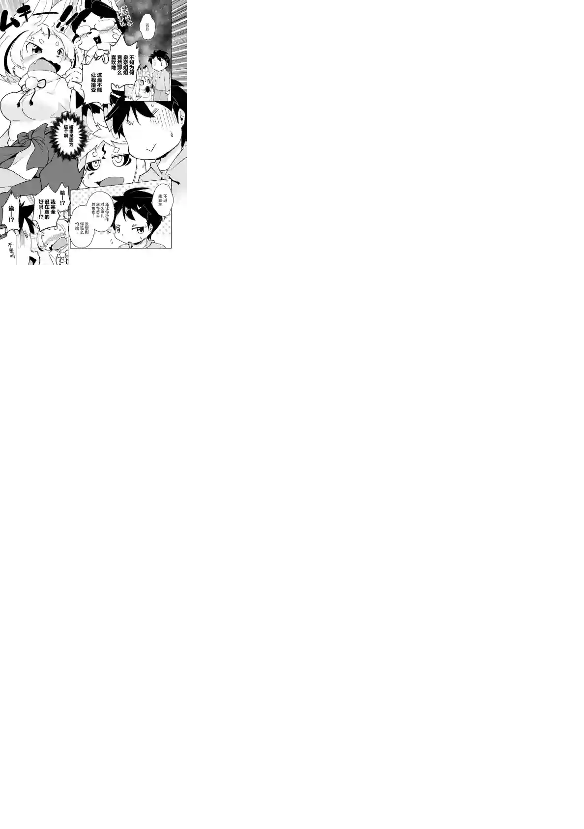 灾祸之狐的久津礼第19话