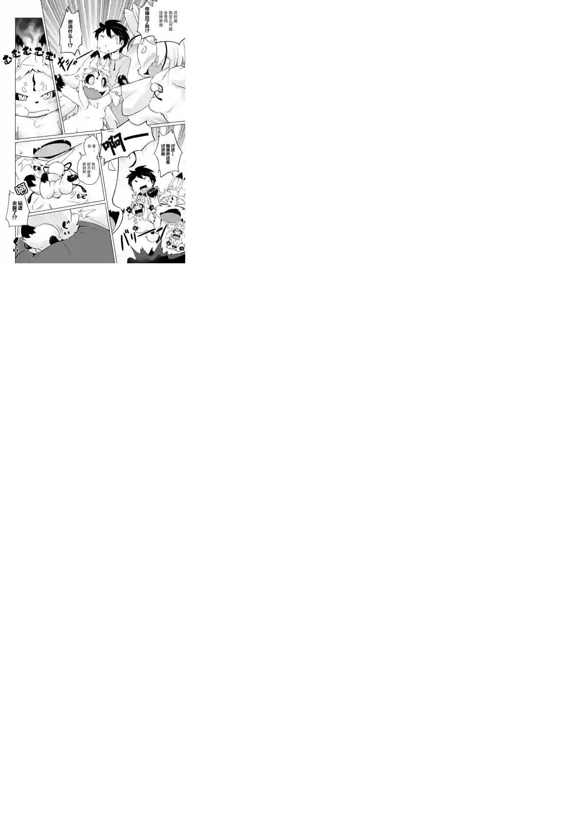 灾祸之狐的久津礼第19话