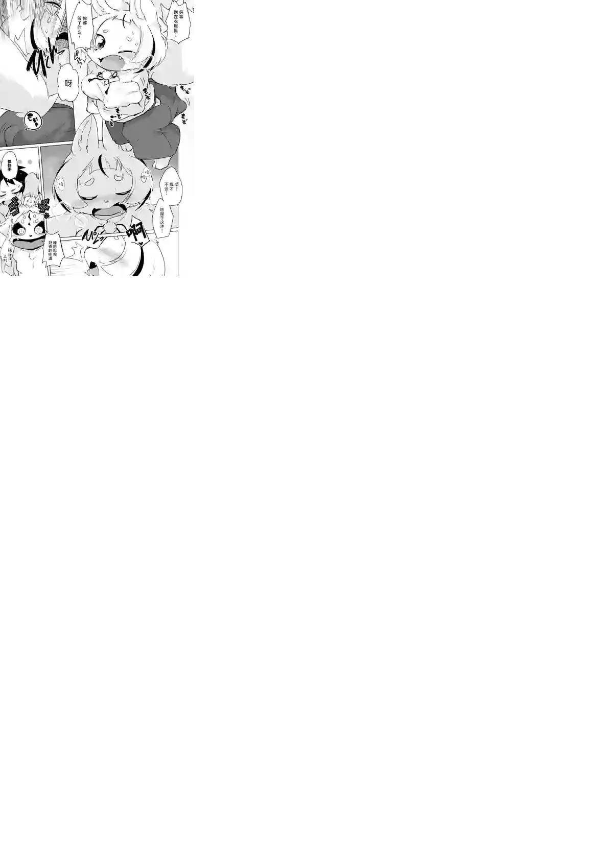 灾祸之狐的久津礼第19话