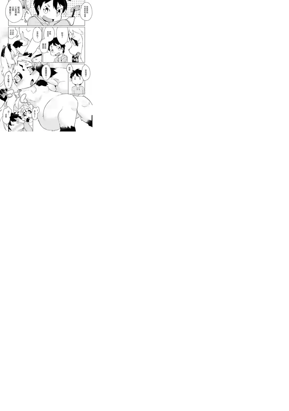 灾祸之狐的久津礼第19话