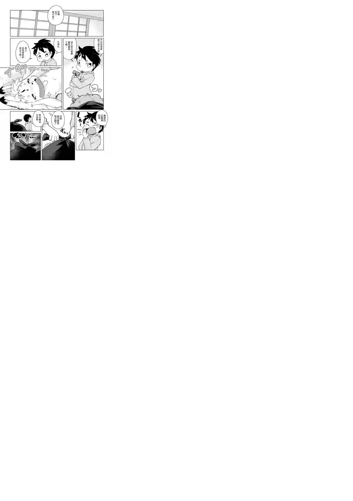 灾祸之狐的久津礼第19话