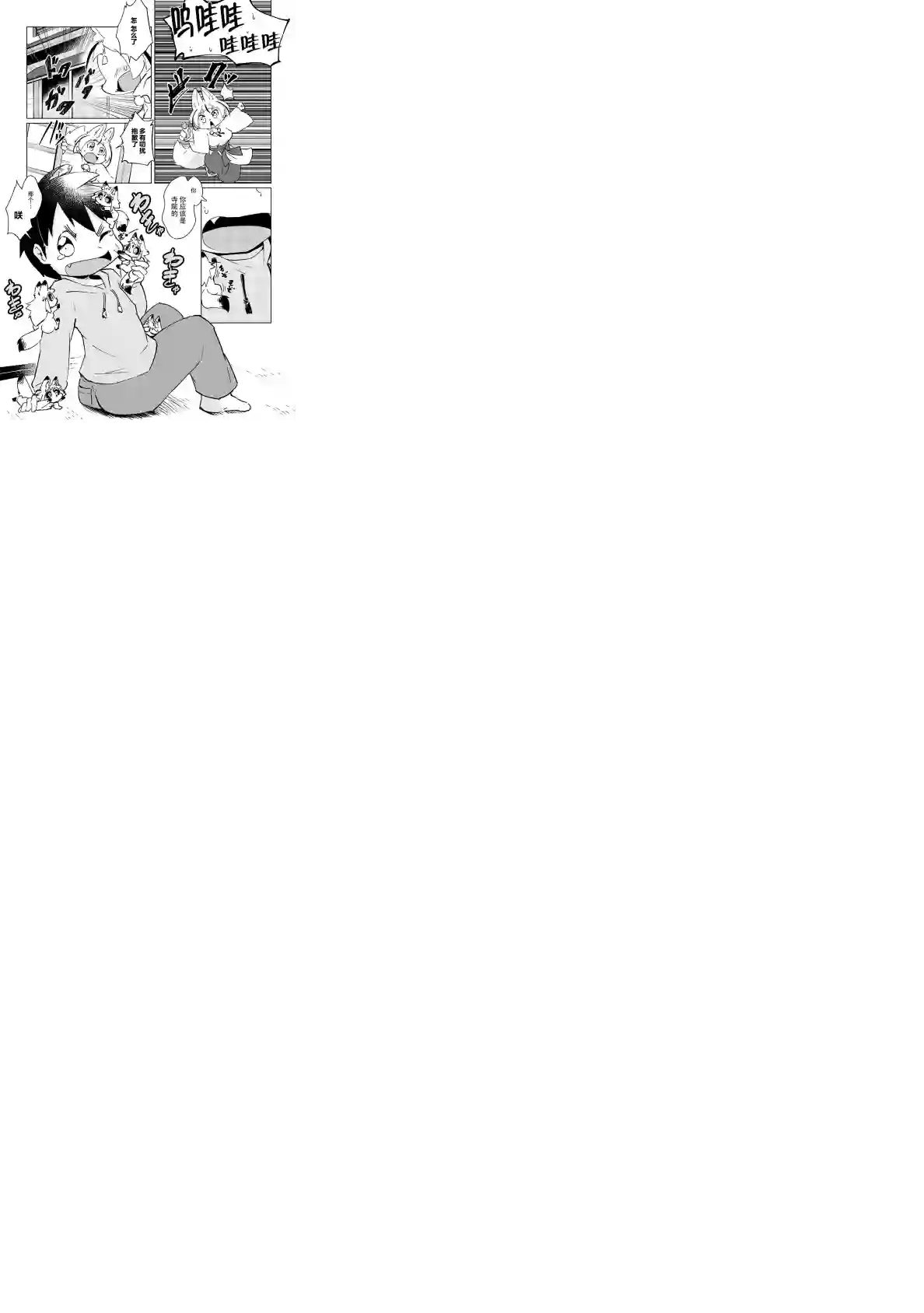 灾祸之狐的久津礼第19话