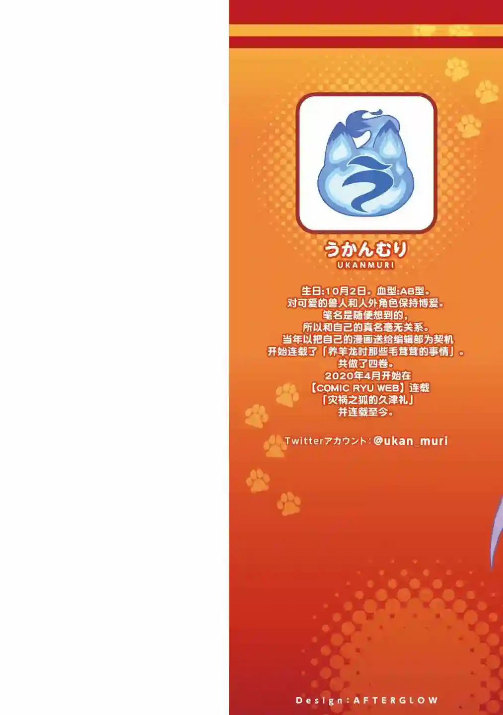灾祸之狐的久津礼01卷附录