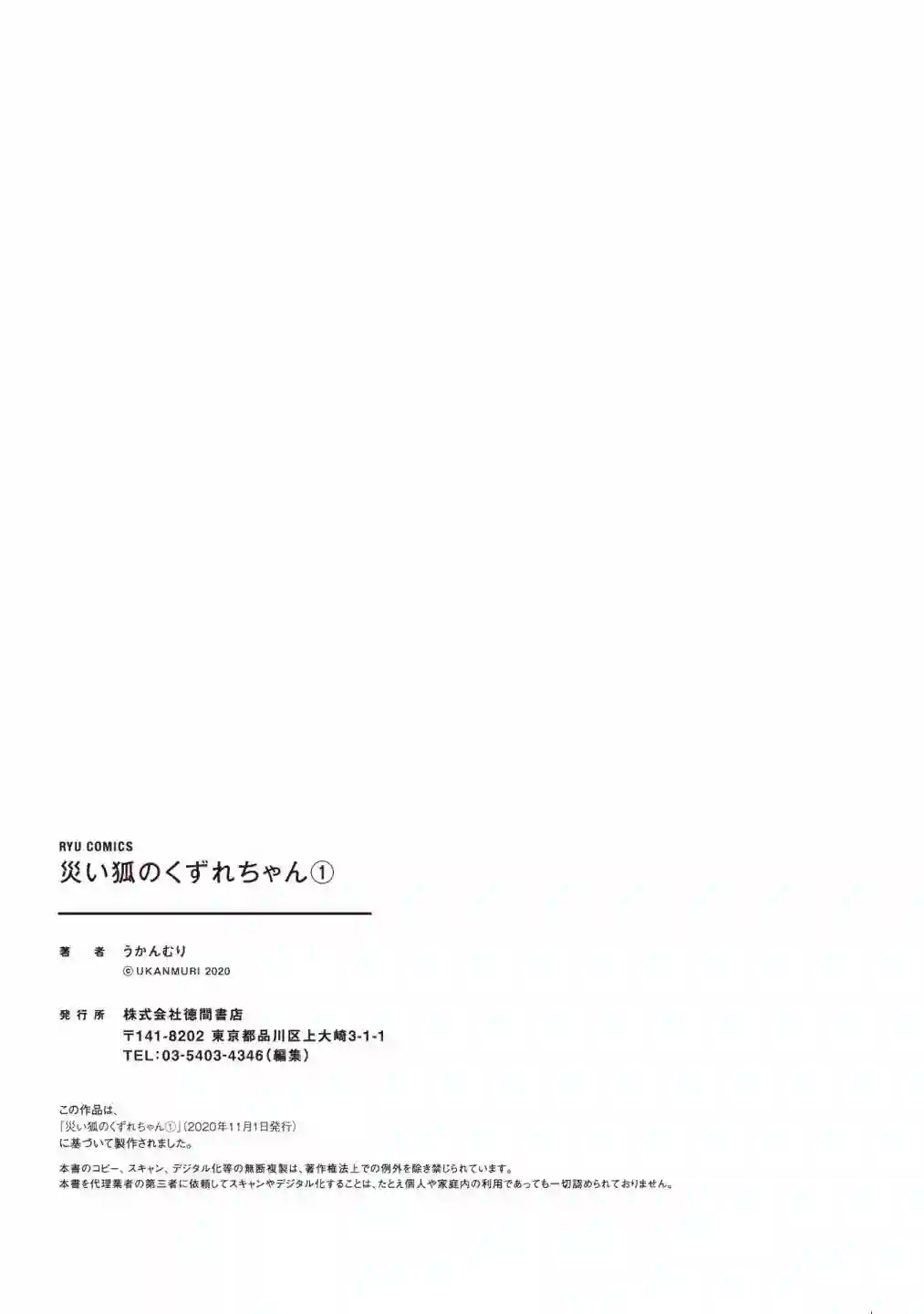 灾祸之狐的久津礼01卷附录
