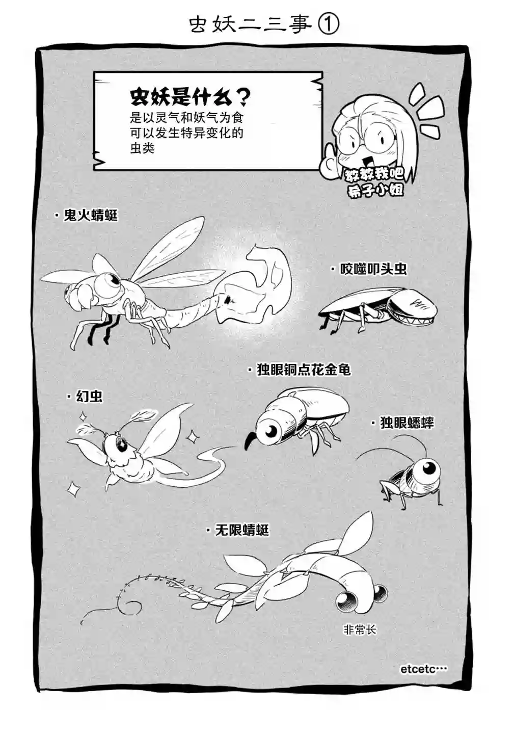 灾祸之狐的久津礼01卷附录