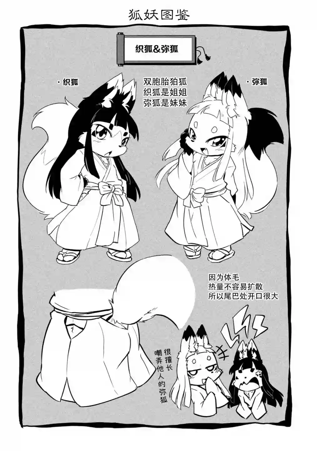灾祸之狐的久津礼01卷附录