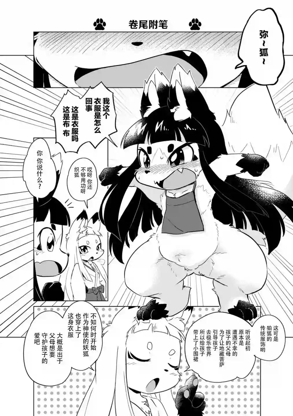 灾祸之狐的久津礼01卷附录