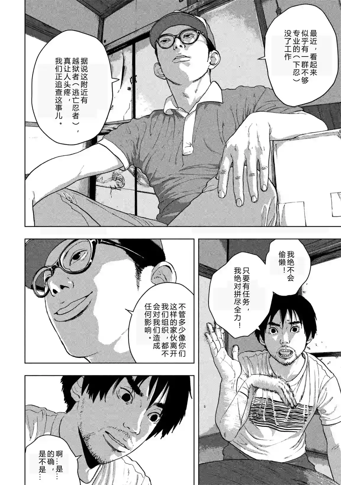 地下忍者第01话 差劲下忍