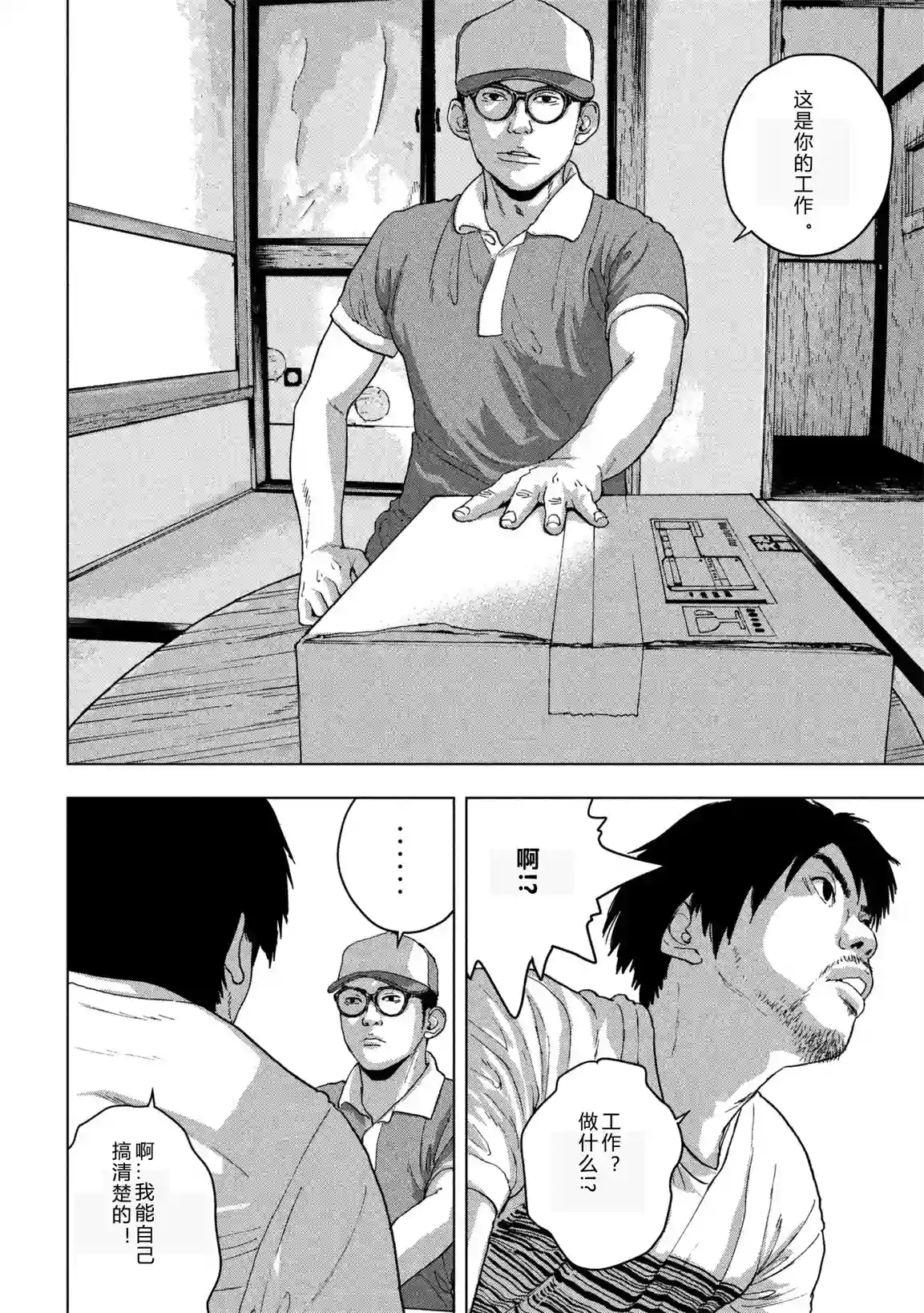 地下忍者第01话 差劲下忍