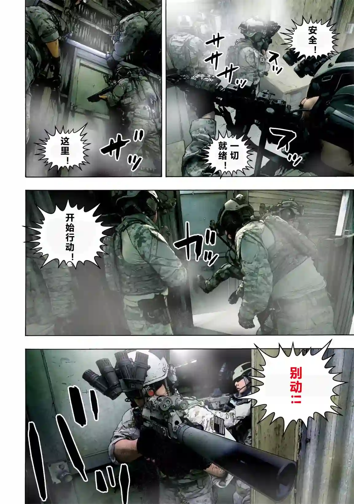 地下忍者第01话 差劲下忍