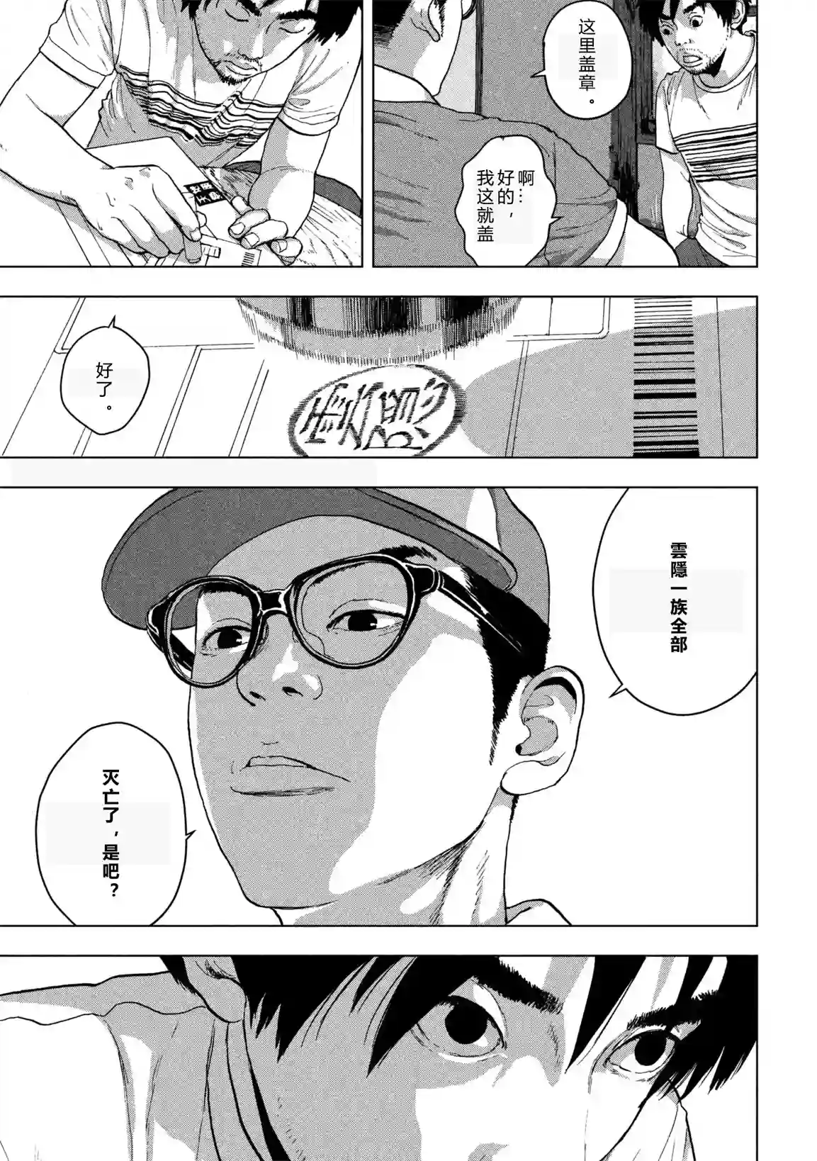 地下忍者第01话 差劲下忍