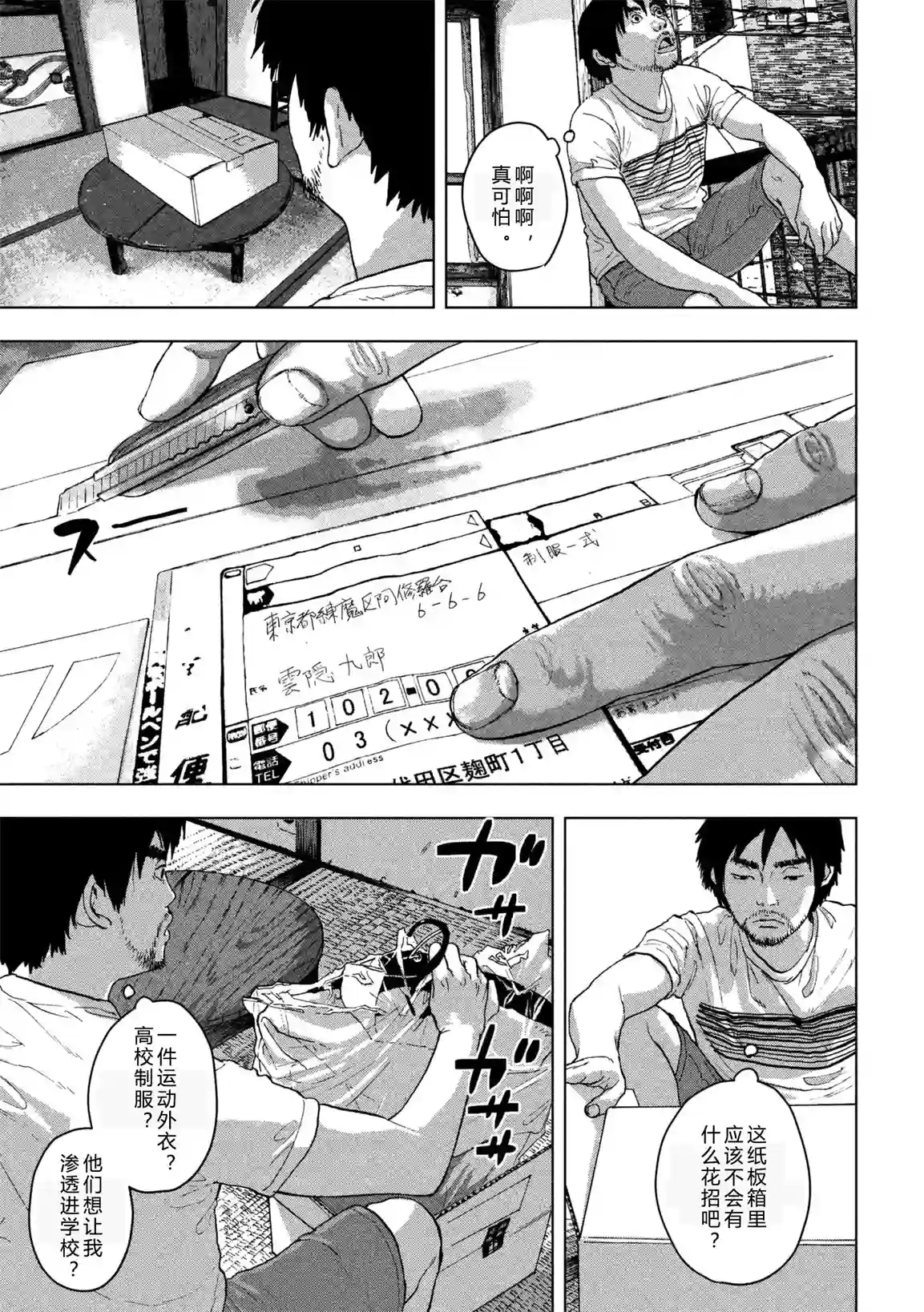 地下忍者第01话 差劲下忍