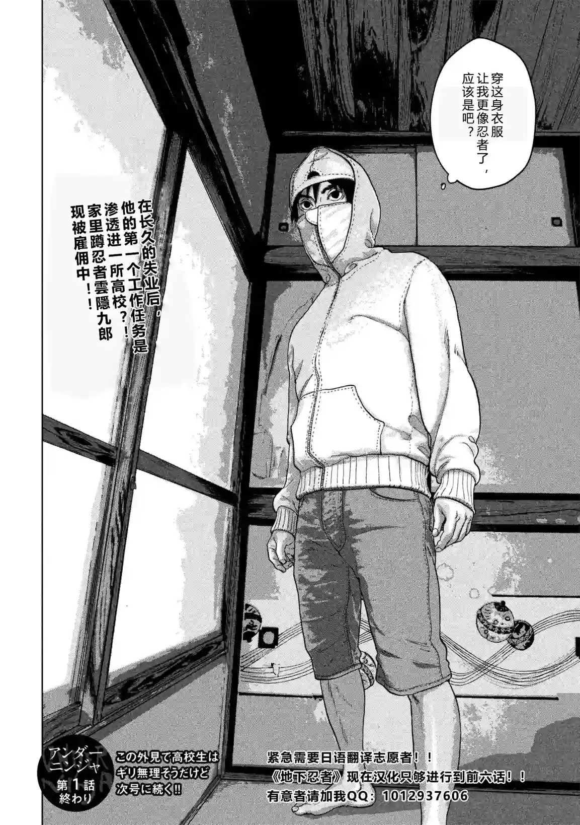 地下忍者第01话 差劲下忍