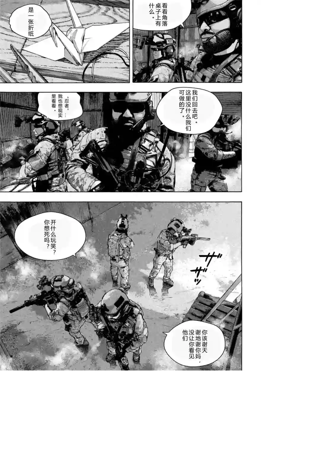 地下忍者第01话 差劲下忍