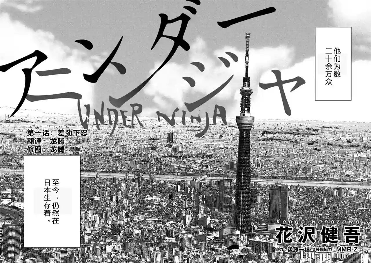 地下忍者第01话 差劲下忍