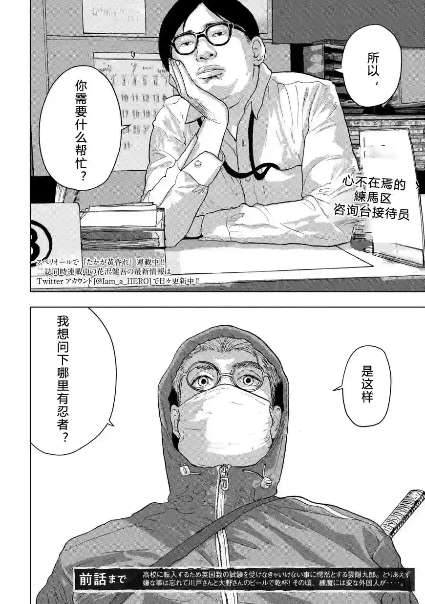 地下忍者第04话