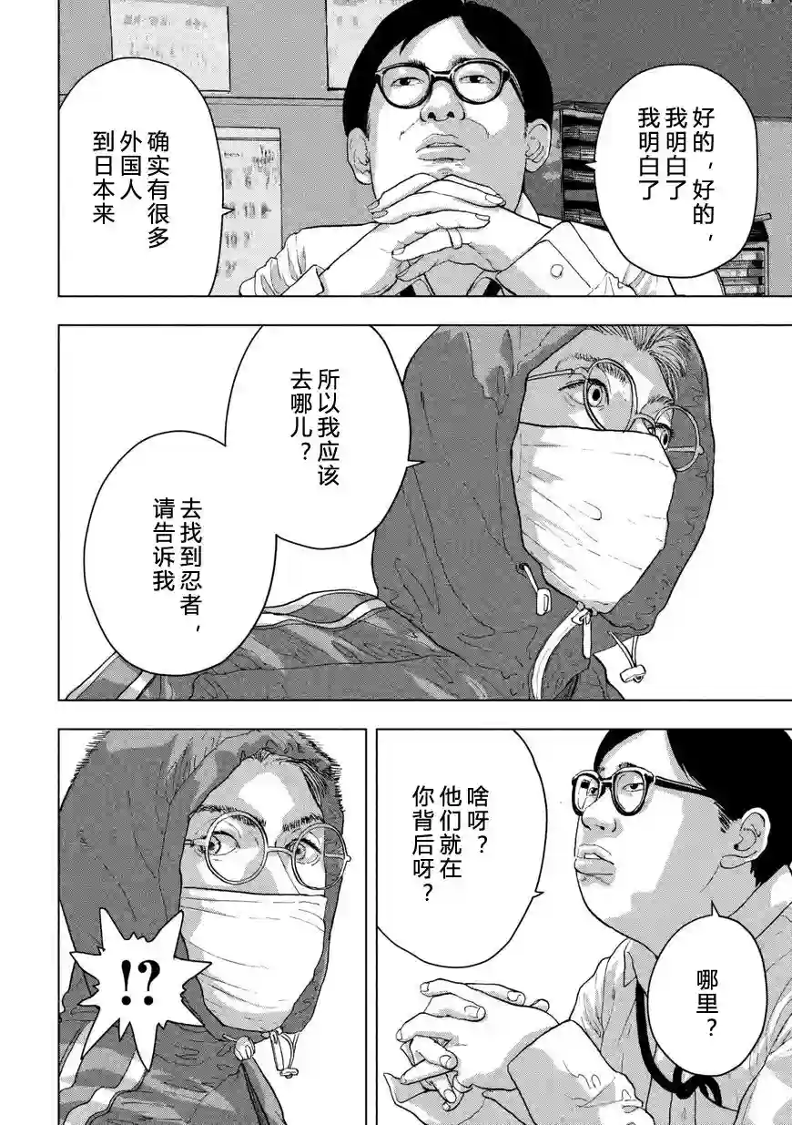 地下忍者第04话