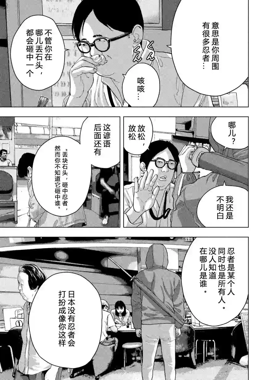 地下忍者第04话