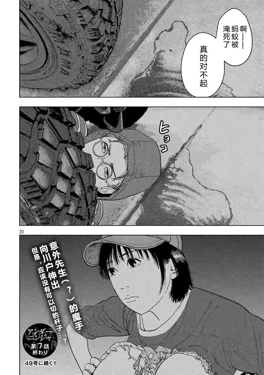 地下忍者第07话