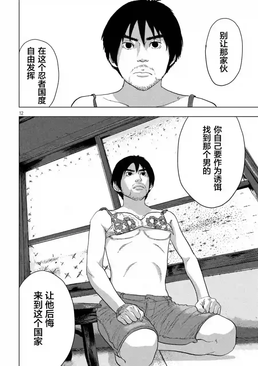 地下忍者第08话