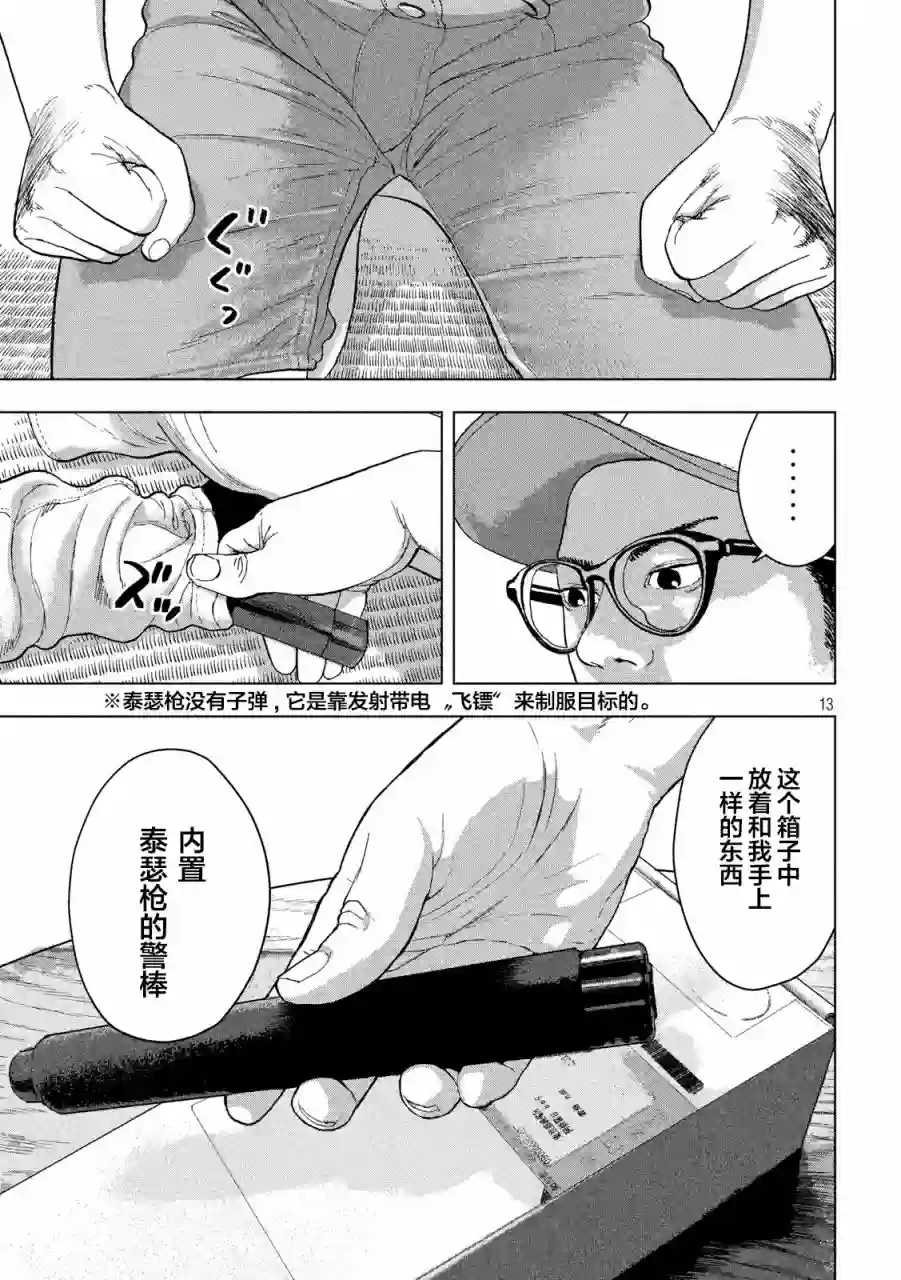 地下忍者第08话