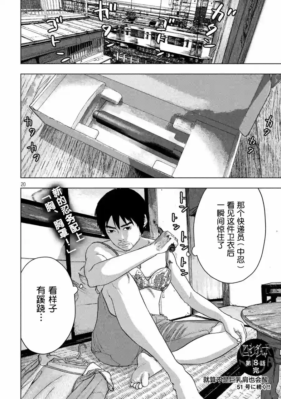 地下忍者第08话