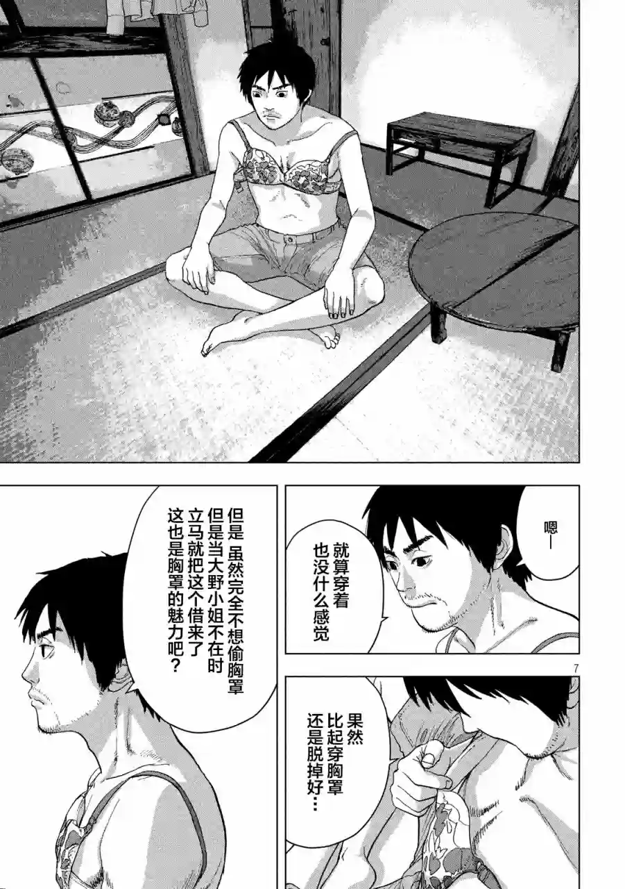 地下忍者第08话