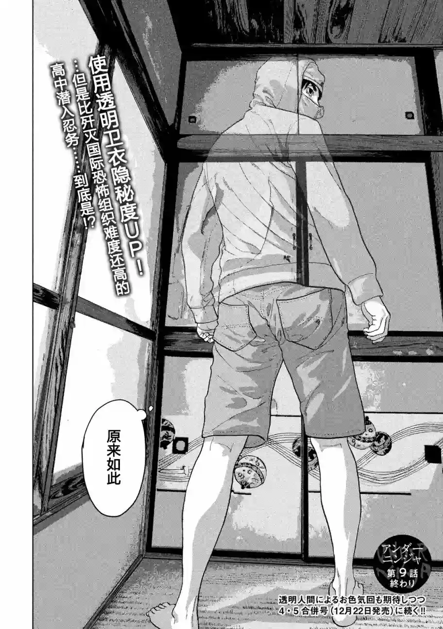 地下忍者第09话