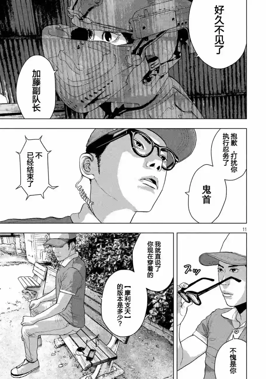 地下忍者第09话