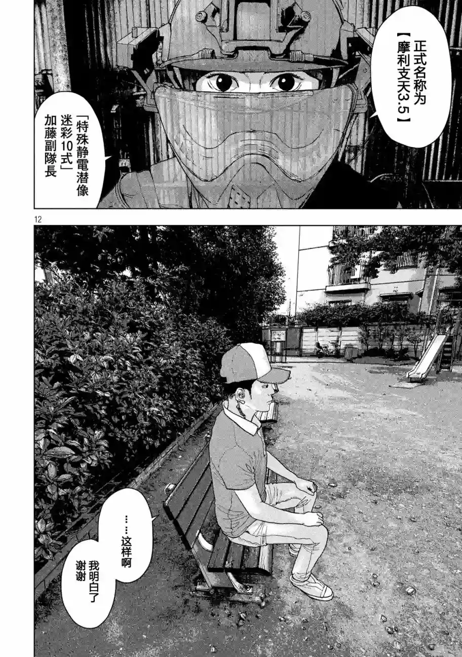 地下忍者第09话