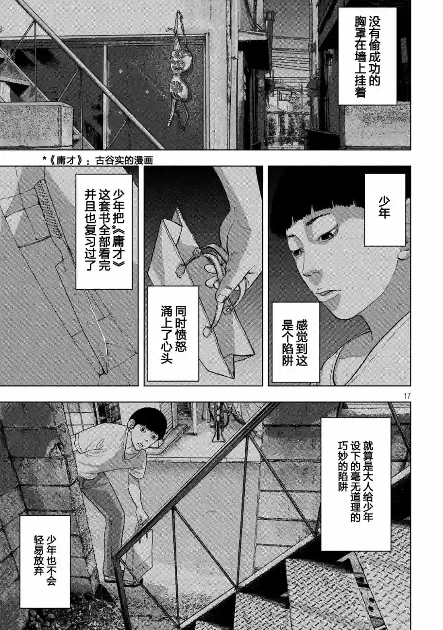 地下忍者第10话