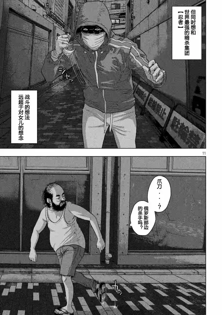 地下忍者第10话