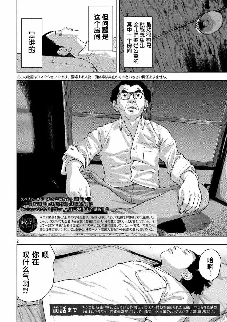 地下忍者第11话