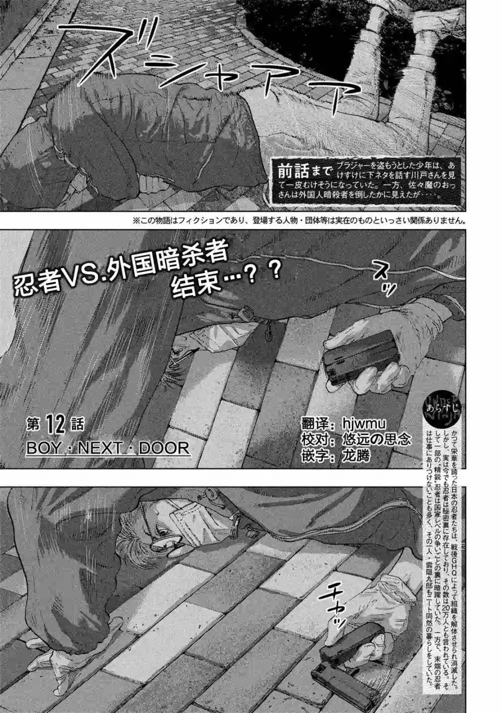 地下忍者第12话