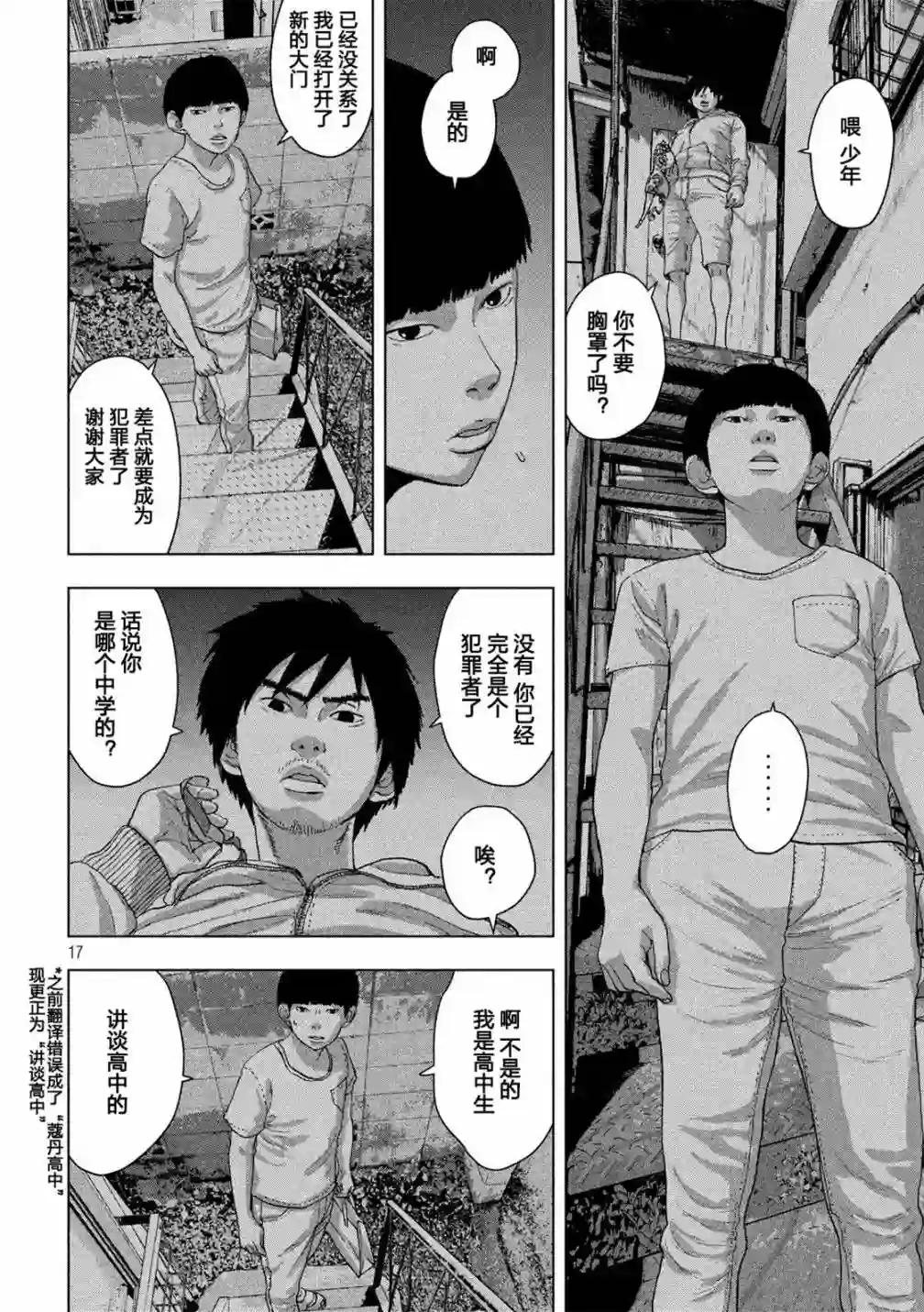 地下忍者第12话