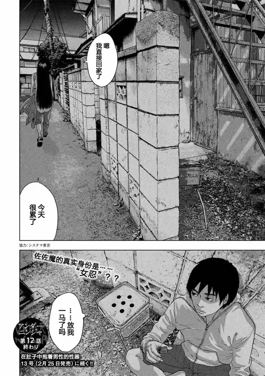 地下忍者第12话