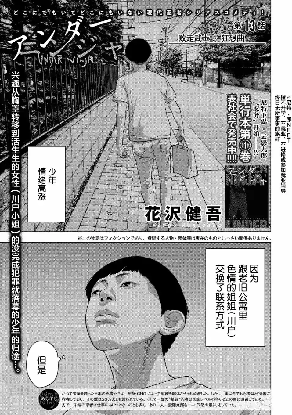 地下忍者第13话