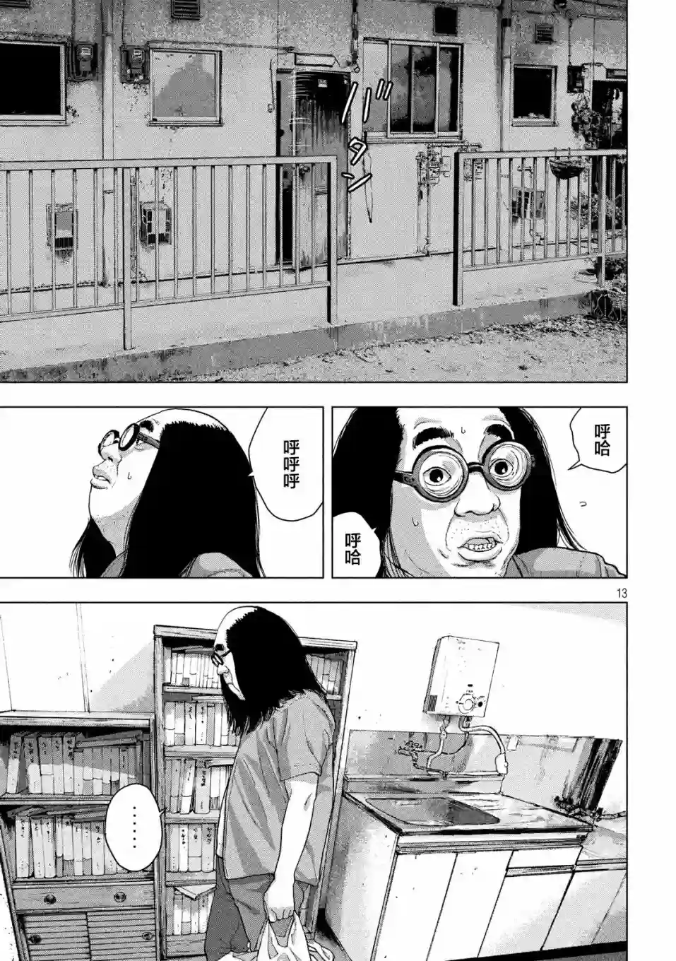 地下忍者第13话