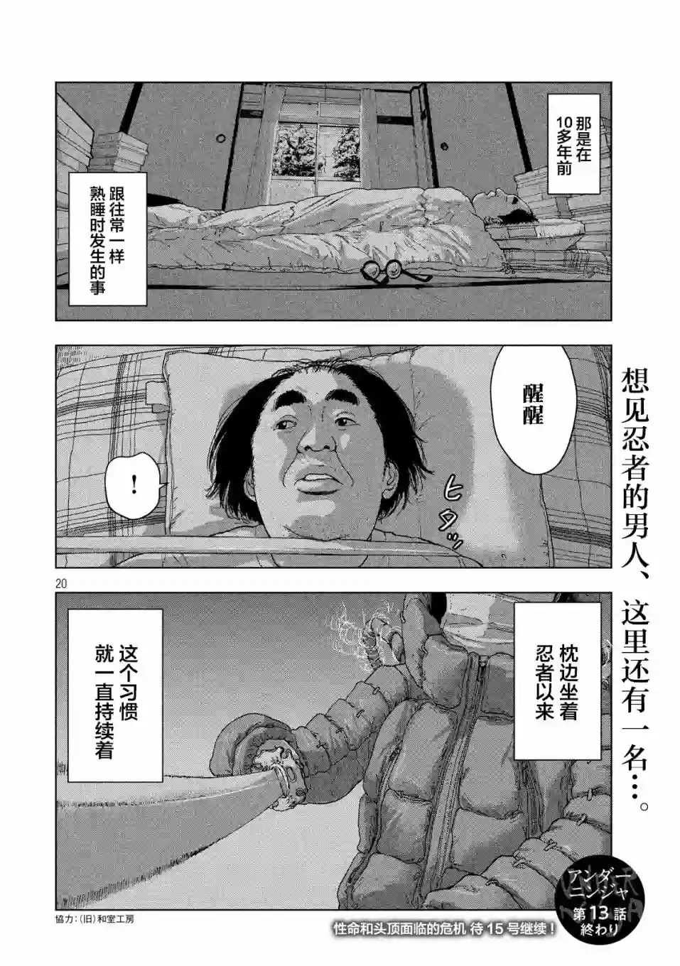 地下忍者第13话