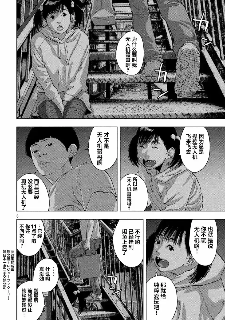 地下忍者第13话