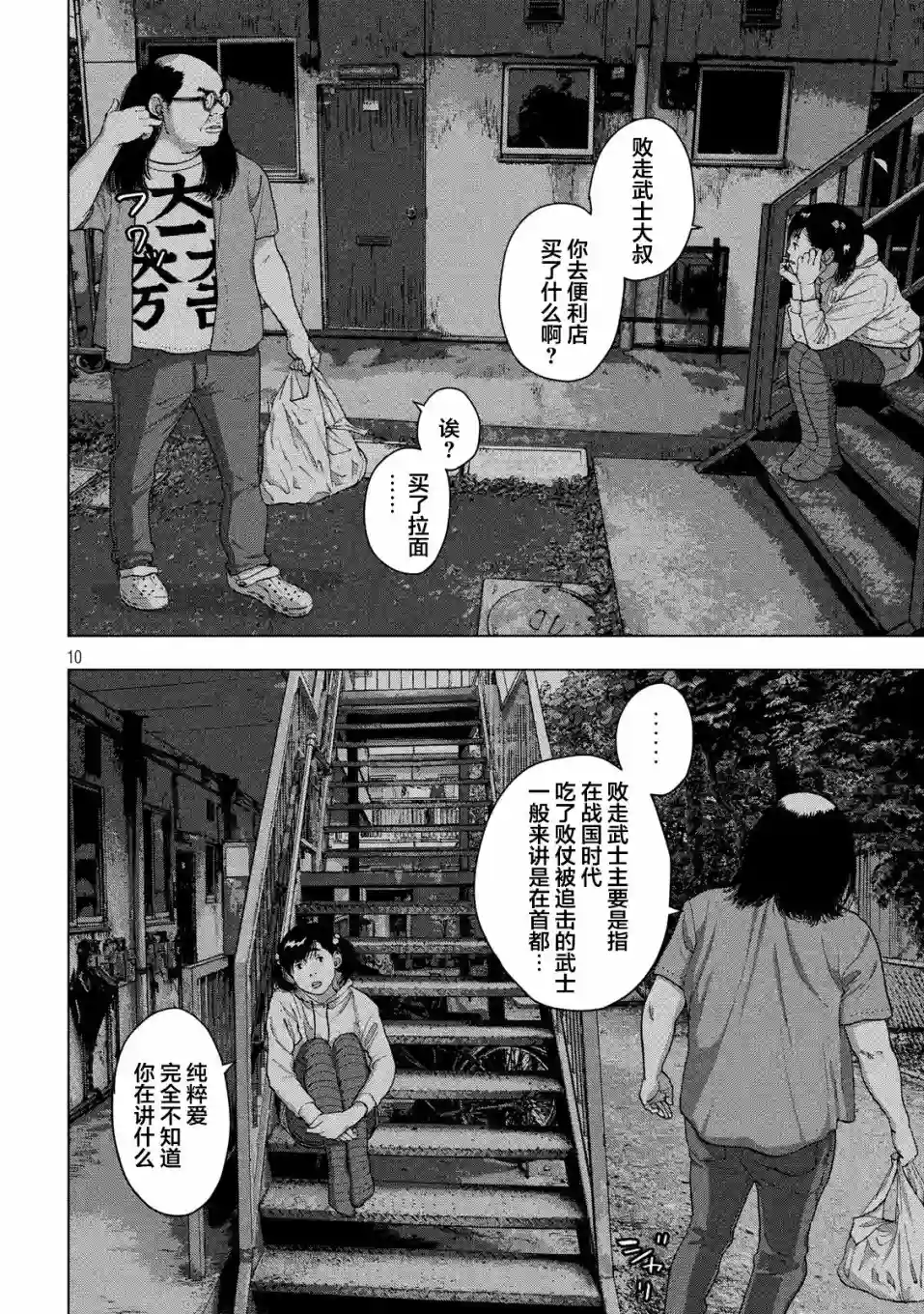 地下忍者第13话