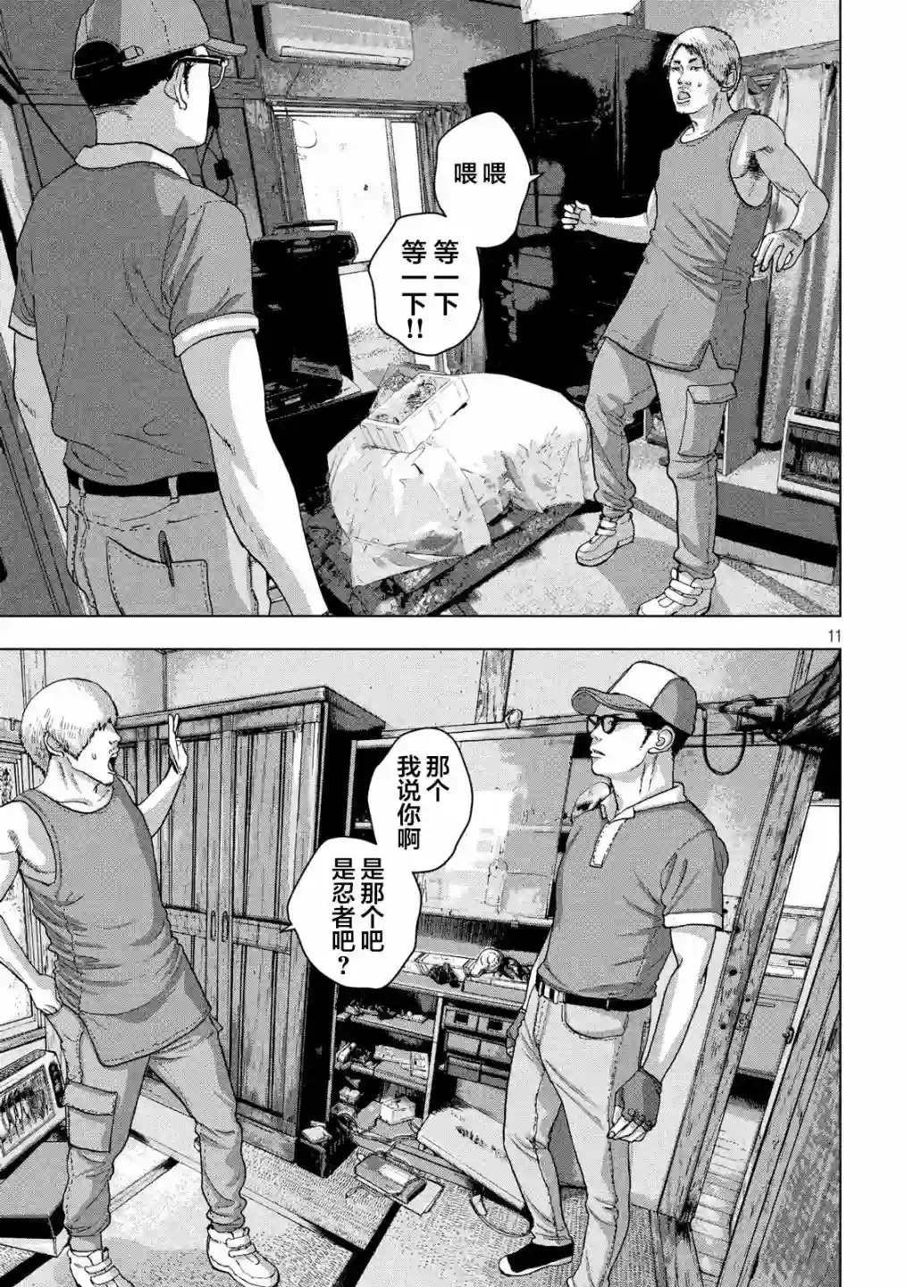 地下忍者第17话