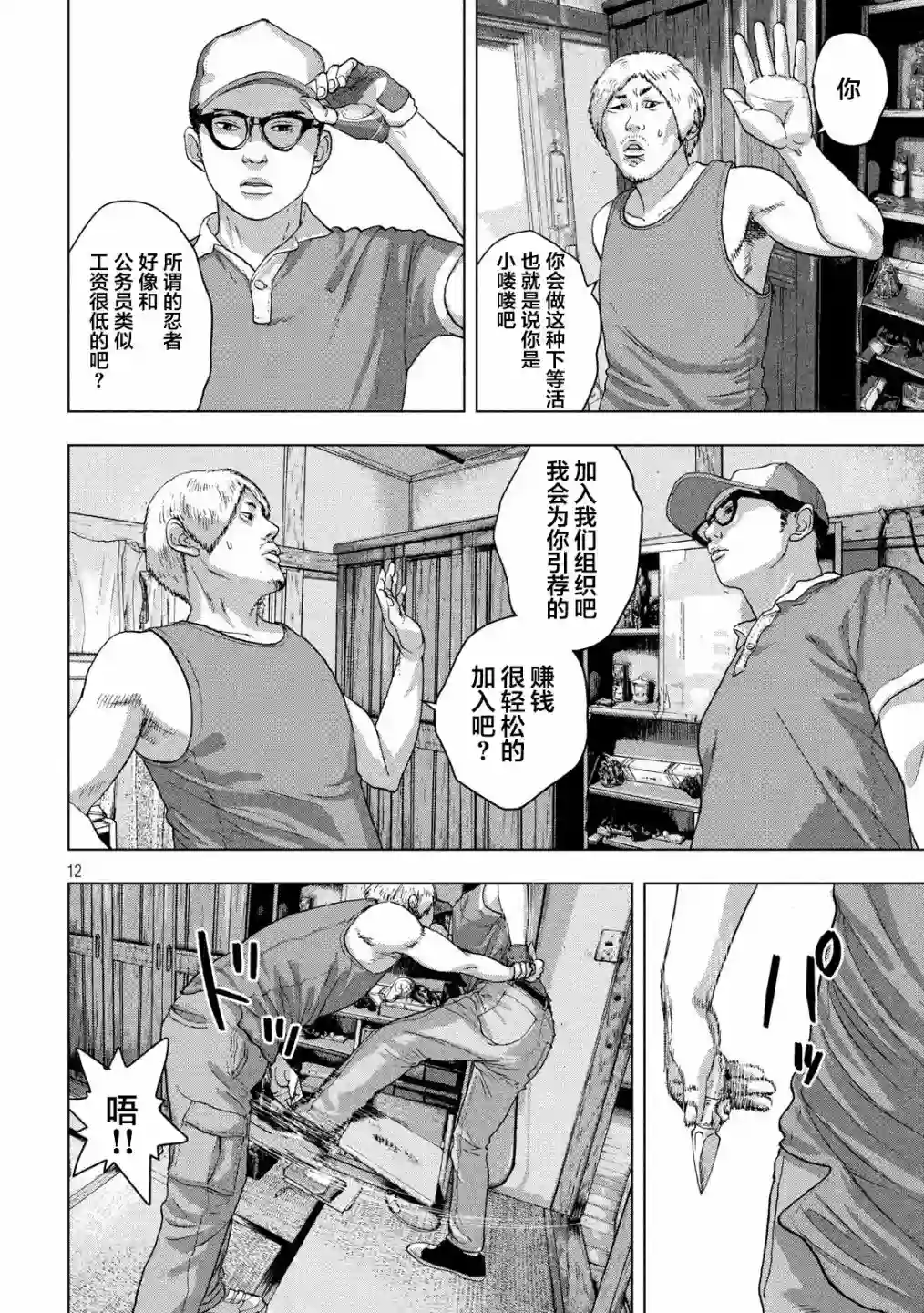 地下忍者第17话