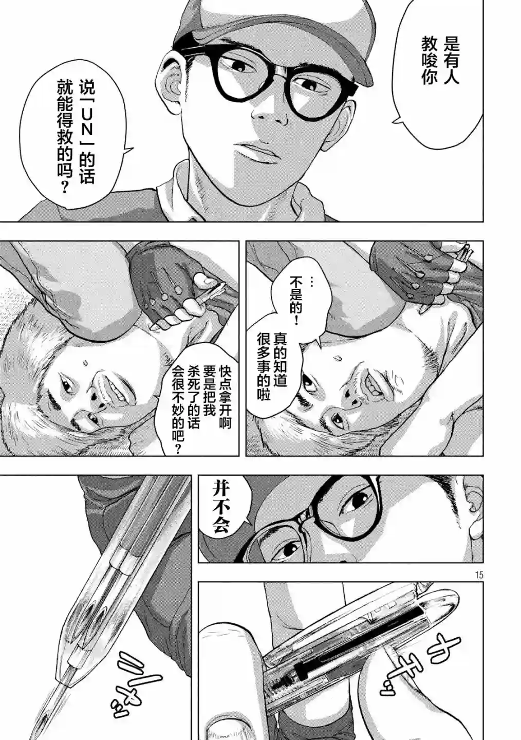 地下忍者第17话