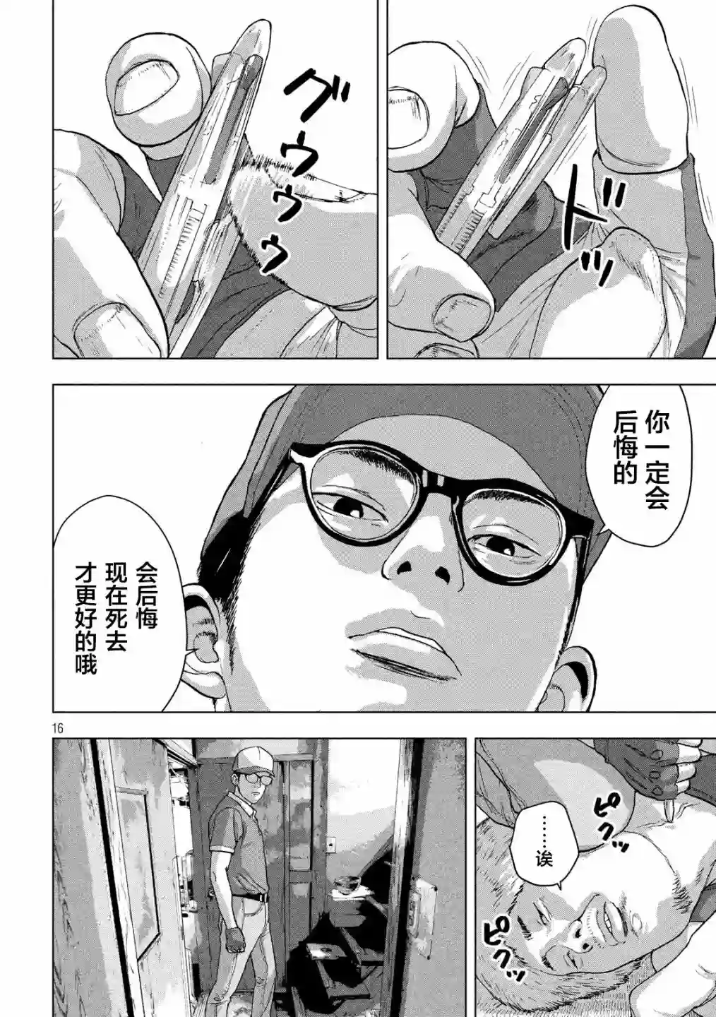 地下忍者第17话